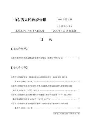 山东省人民政府公报